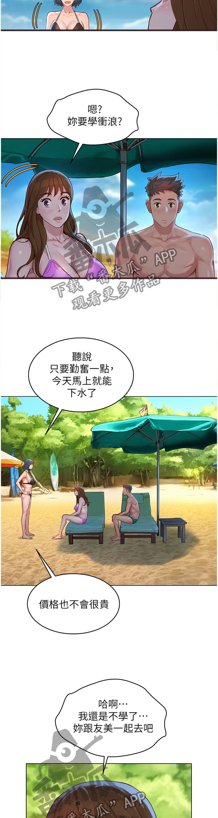 比邻而交118话漫画,第161章：体验3图