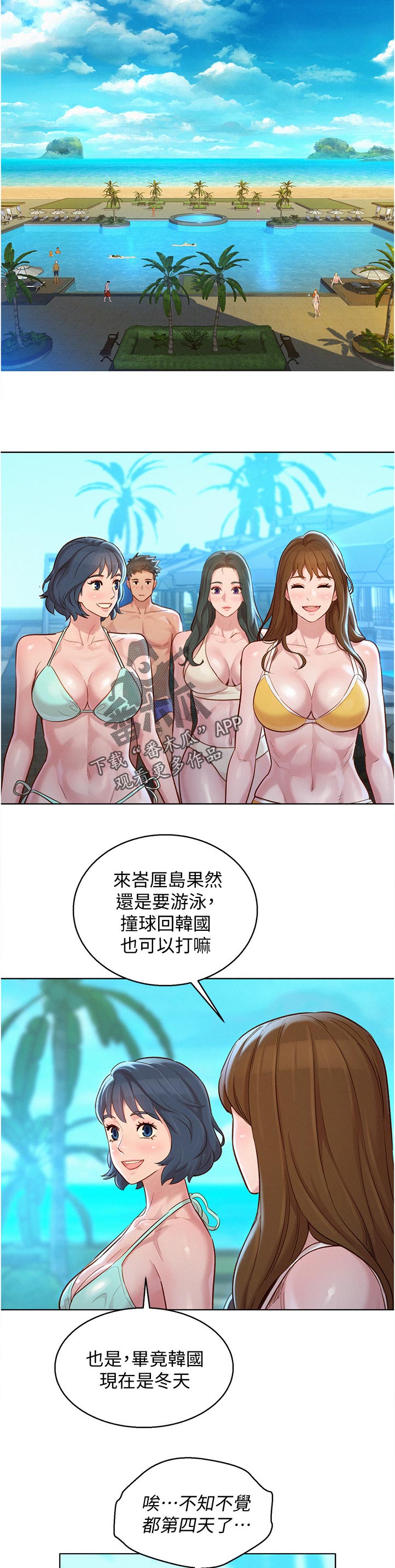 比邻而交185画无广告漫画,第166章：好帅！10图