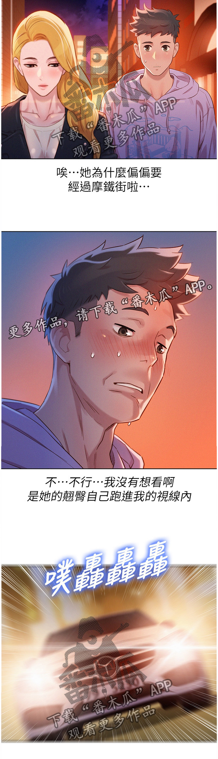 比邻而交漫画免费漫画页面看漫画漫画,第118章：送你回家8图
