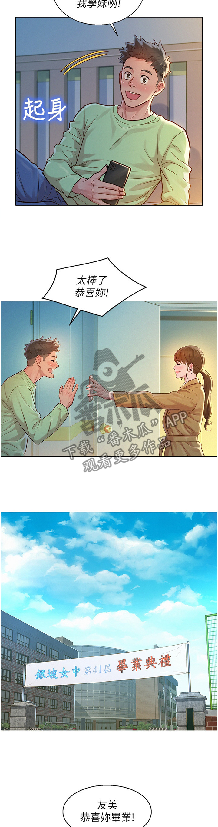 比邻而交漫画免费漫画页面看漫画漫画,第147章：成年人13图