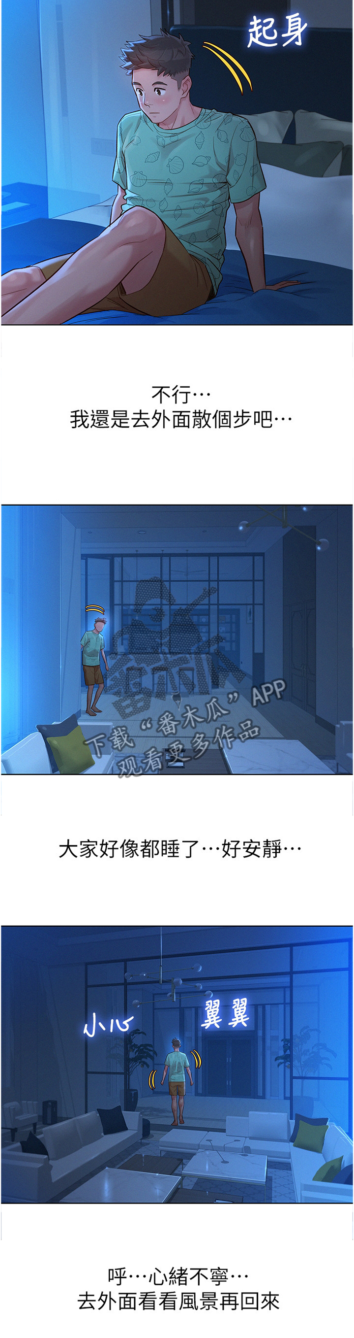 比邻而交漫画漫画,第154章：夜行1图