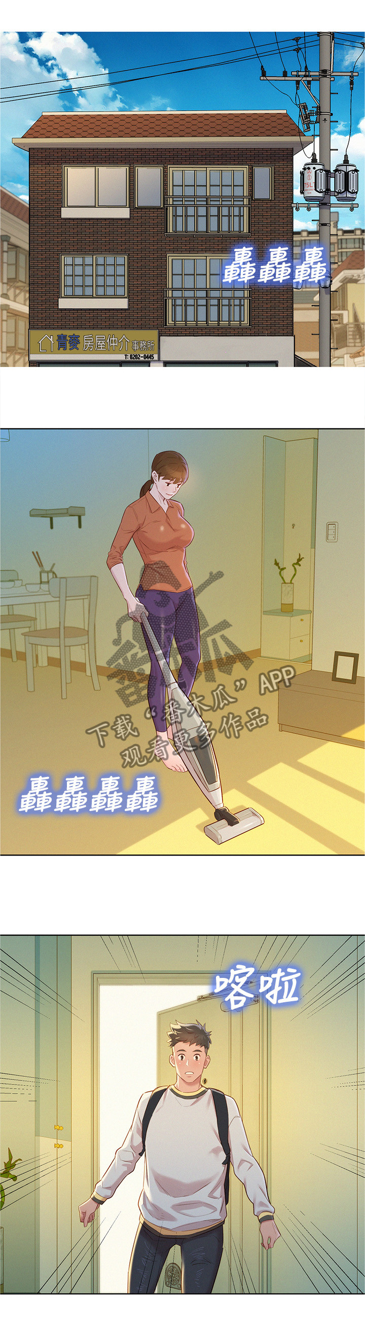 比邻而交2243漫画,第110章：感觉升温6图