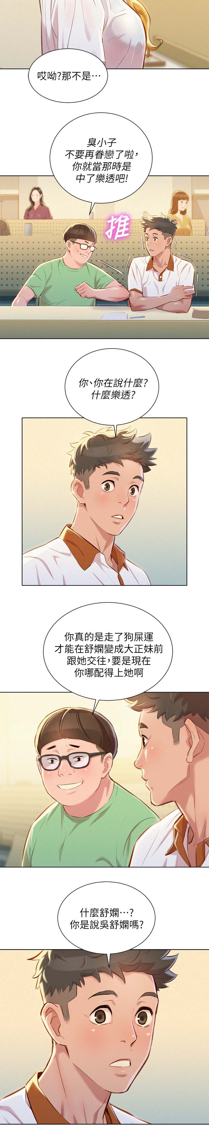 比邻而交漫画漫画,第72章：前女友5图