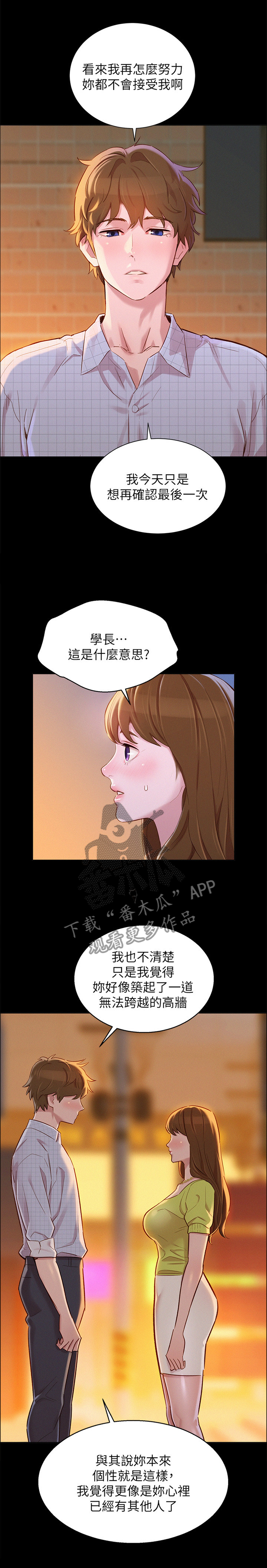 邻睦之交漫画漫画,第107章：高攀不起3图