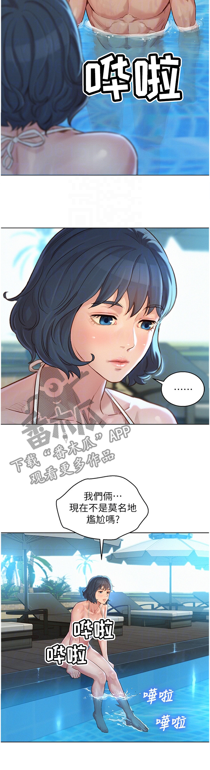 比邻而交原名漫画,第152章：回到之前5图