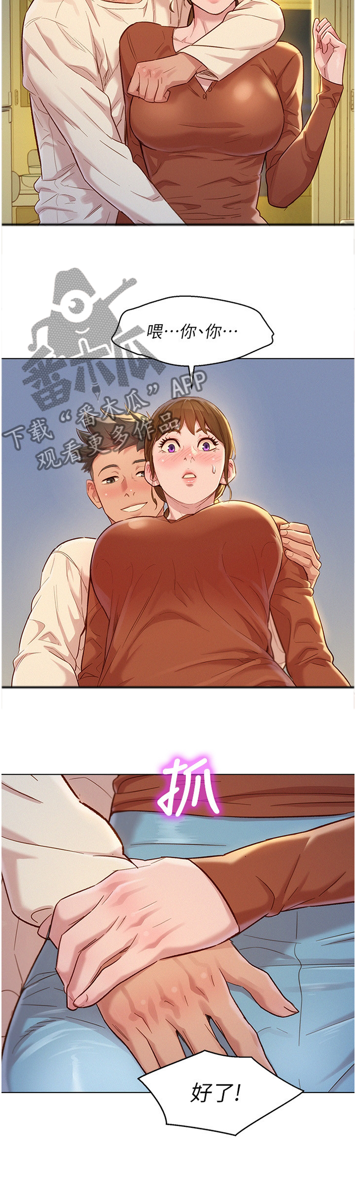 比邻而交118话漫画,第136章：礼物5图