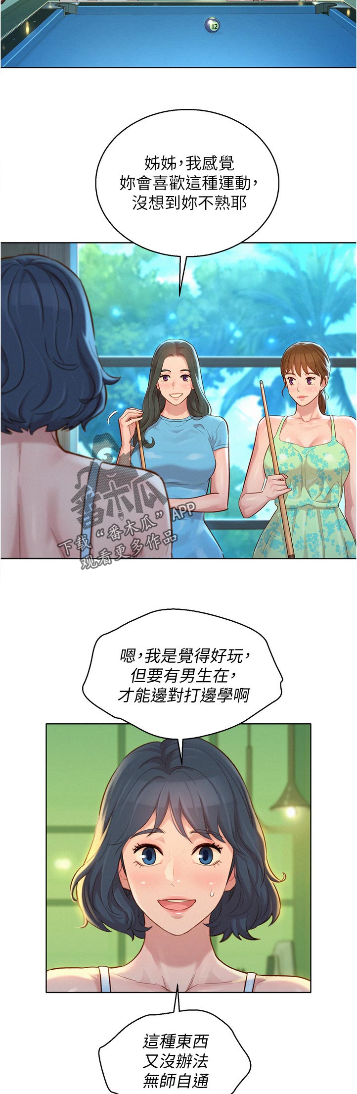 比邻而交185画无广告漫画,第166章：好帅！3图