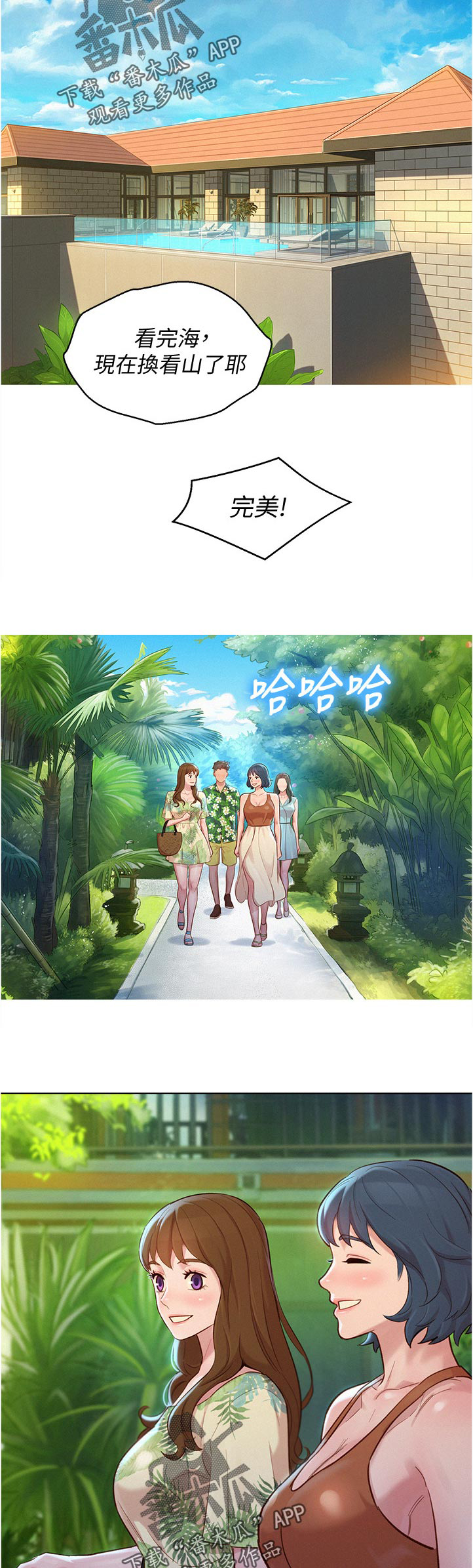 邻睦之交漫画漫画,第170章：完美7图