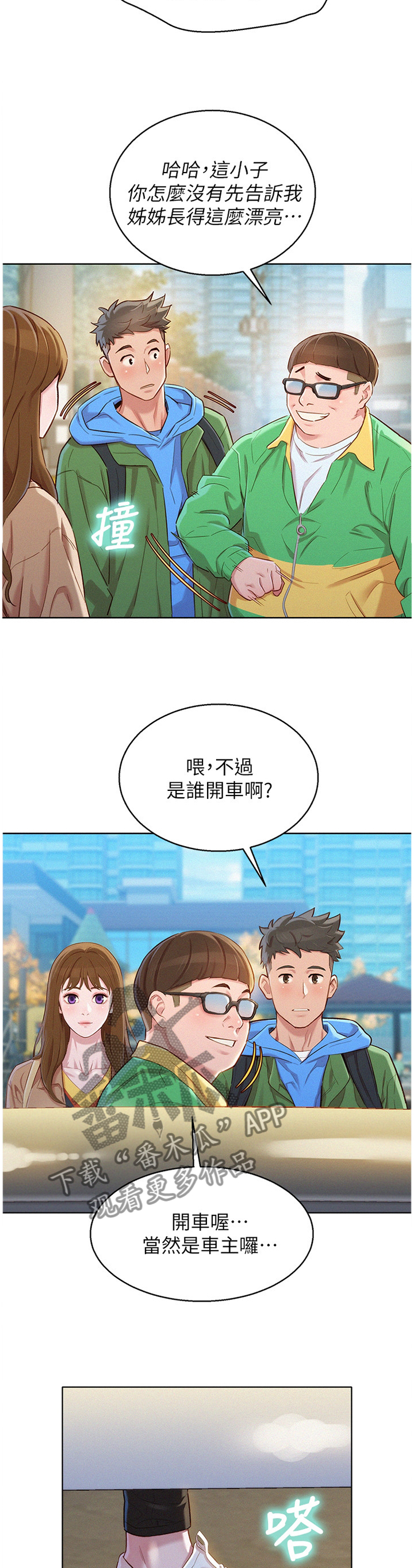 比邻而交118话漫画,第122章：漂亮的别墅10图