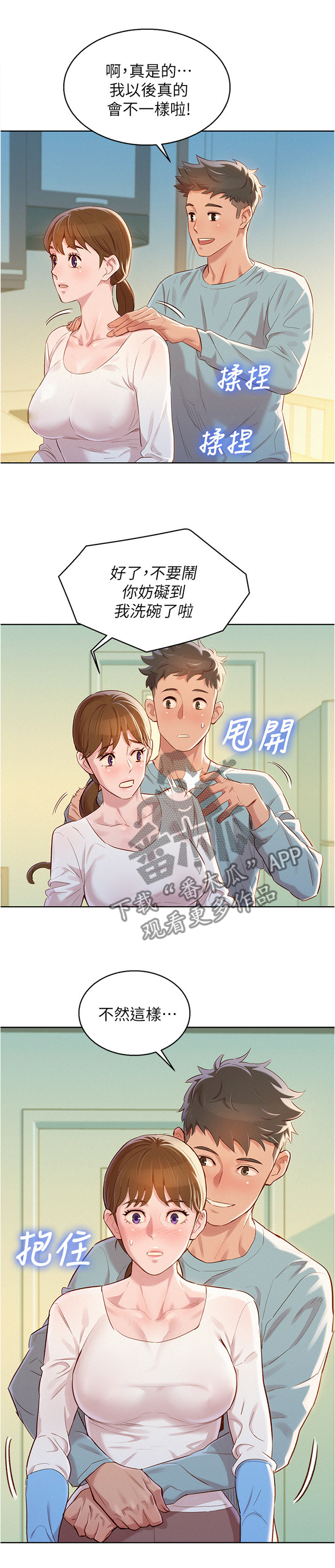 比邻而交漫画漫画,第103章：无事献殷勤6图