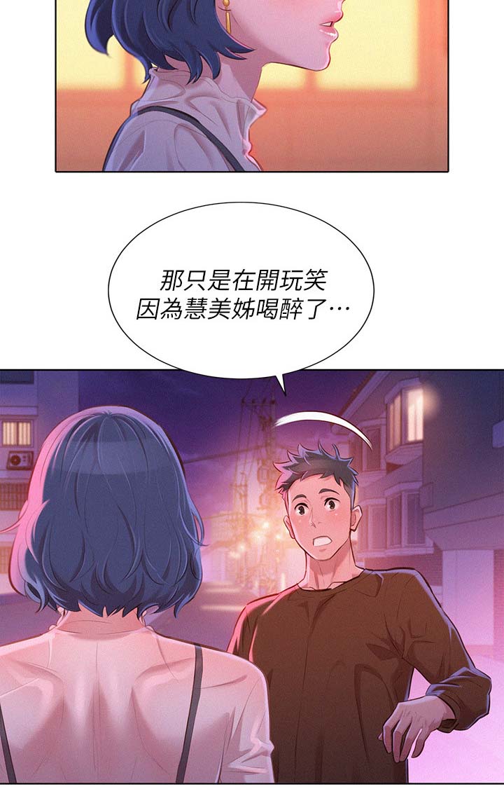 桃色地下铁漫画漫画,第6话6图