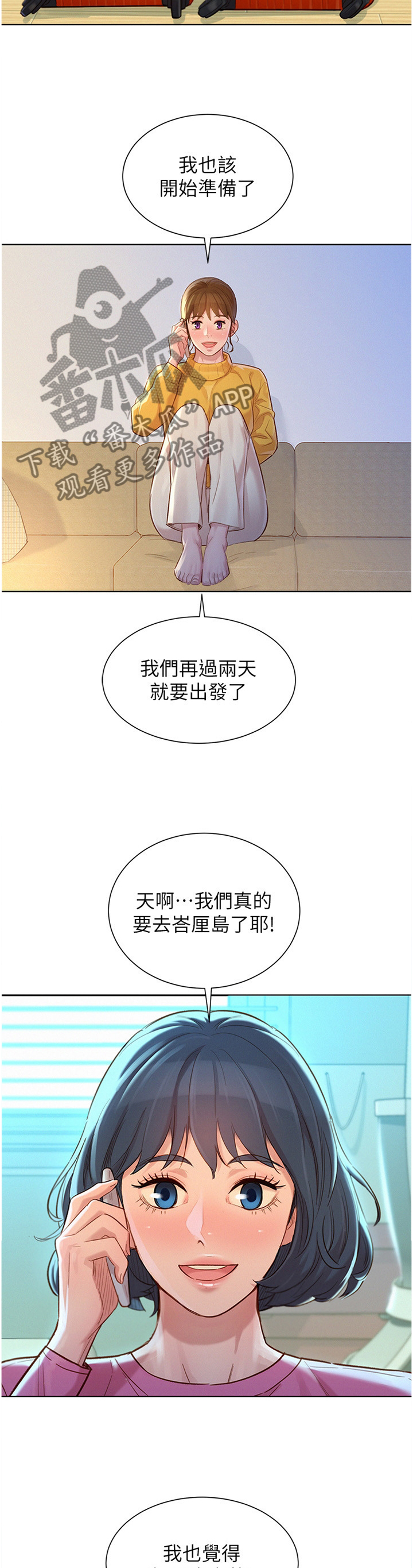 比邻而交漫画漫画,第148章：行前准备5图