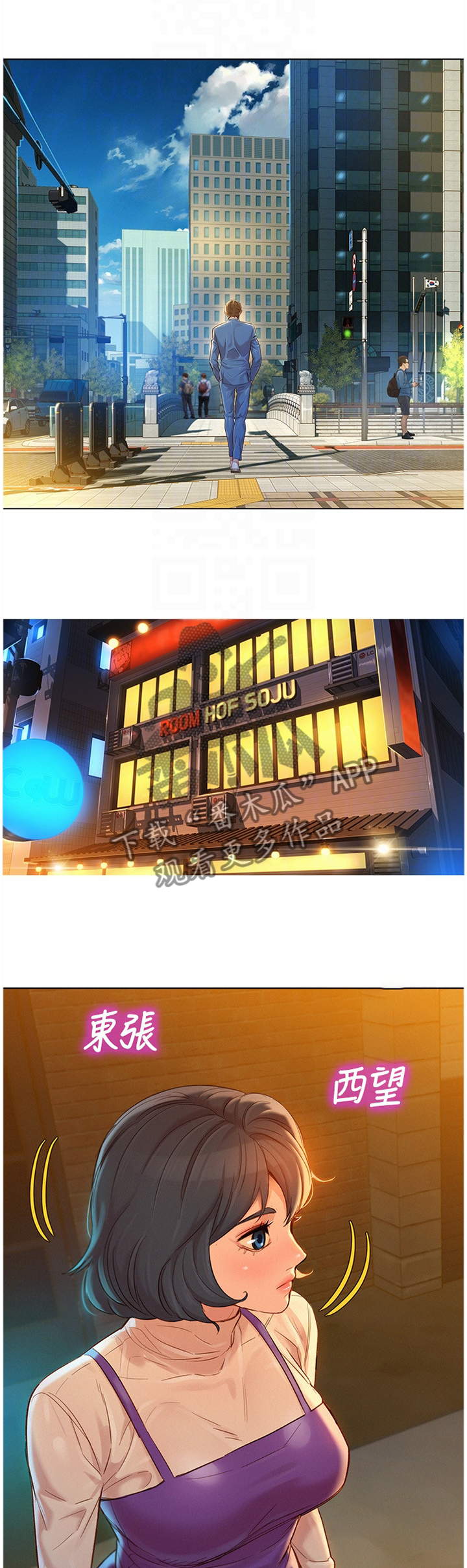 比邻而交漫画免费无删减阅览漫画,第140章：被冷漠的男人3图