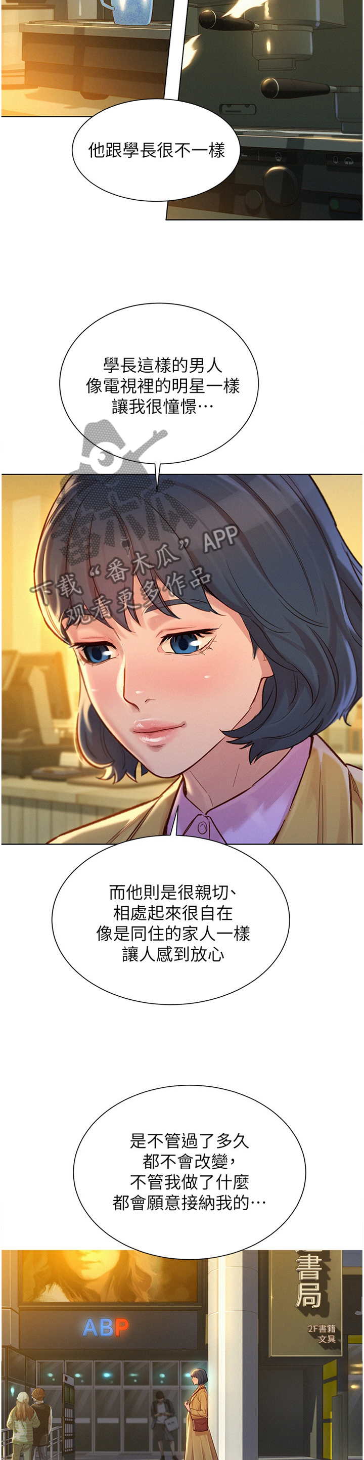 比邻而交118话漫画,第145章：负责6图