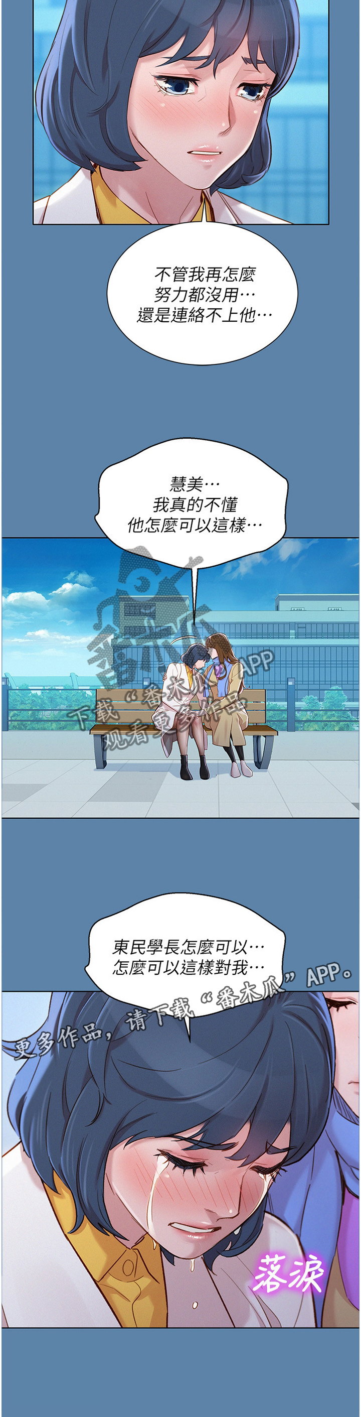 比邻而好漫画免费完整漫画,第113章：杳无音信10图