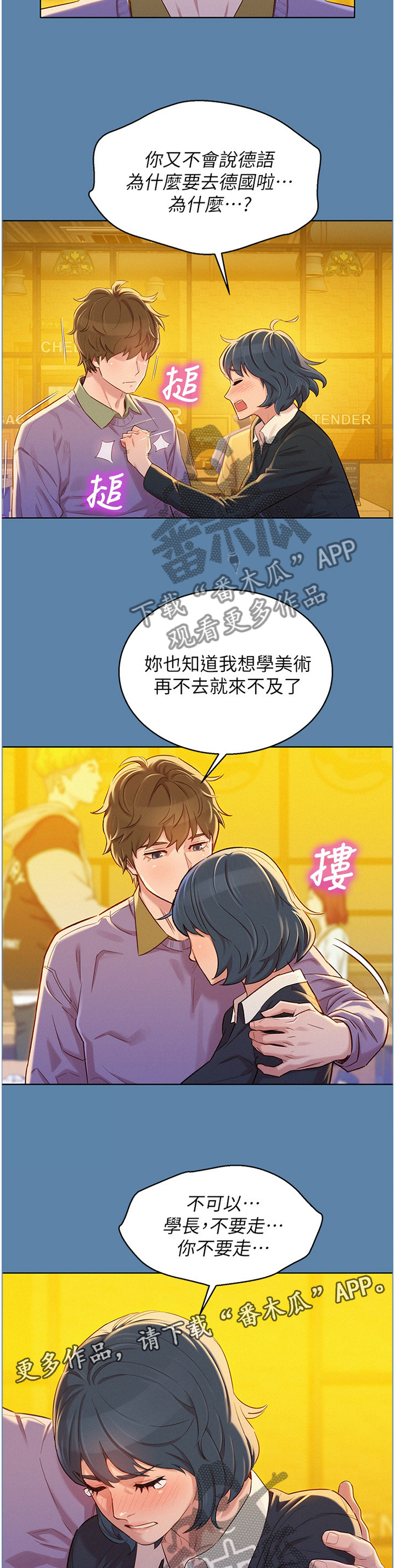 比邻而好漫画免费完整漫画,第113章：杳无音信6图