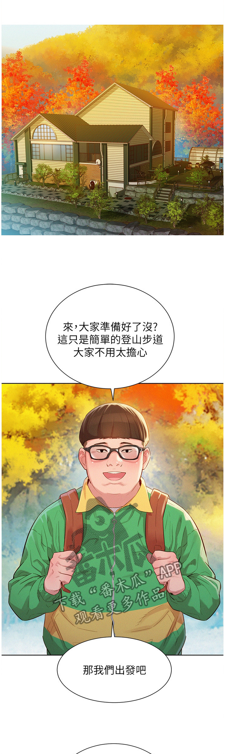 梅蒂配送员漫画图片漫画,第33话3图