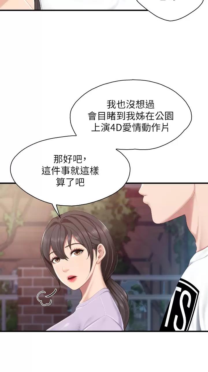 唯一的执着歌词简谱漫画,第69话 699图