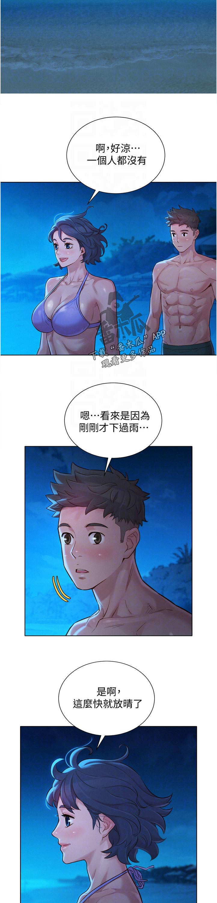 比邻而交2243漫画,第175章：散步1图