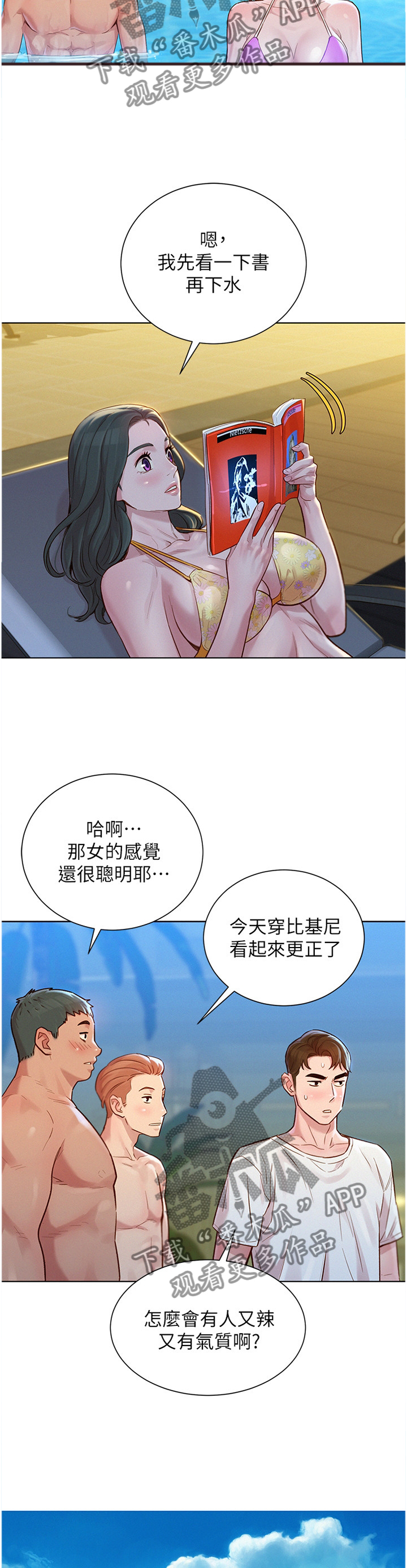 邻睦之交漫画漫画,第159章：玩耍3图