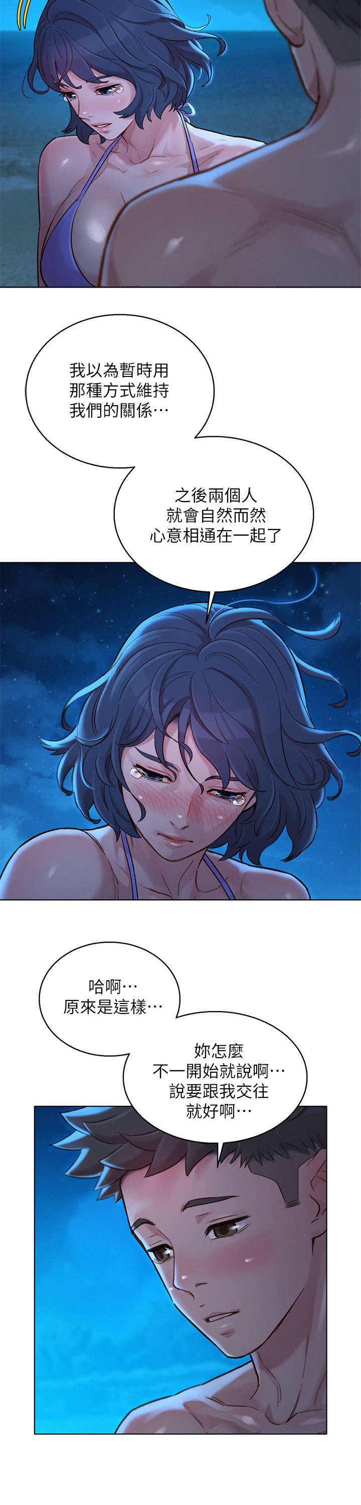 比邻而好漫画免费完整漫画,第177章：倾诉13图