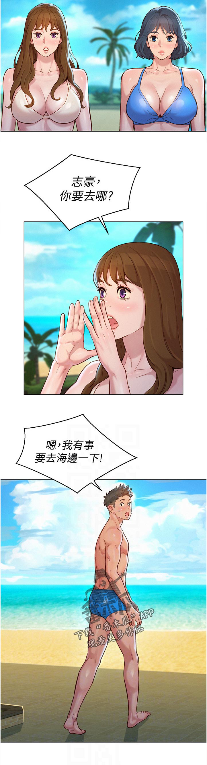 比邻而好漫画免费完整漫画,第171章：你在做什么12图