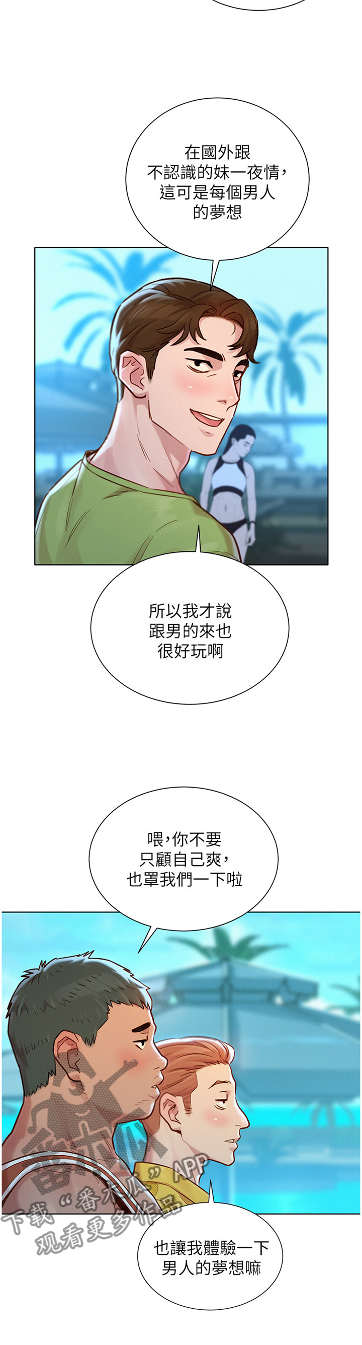 比邻而交漫画免费无删减阅览漫画,第155章：二级反转6图