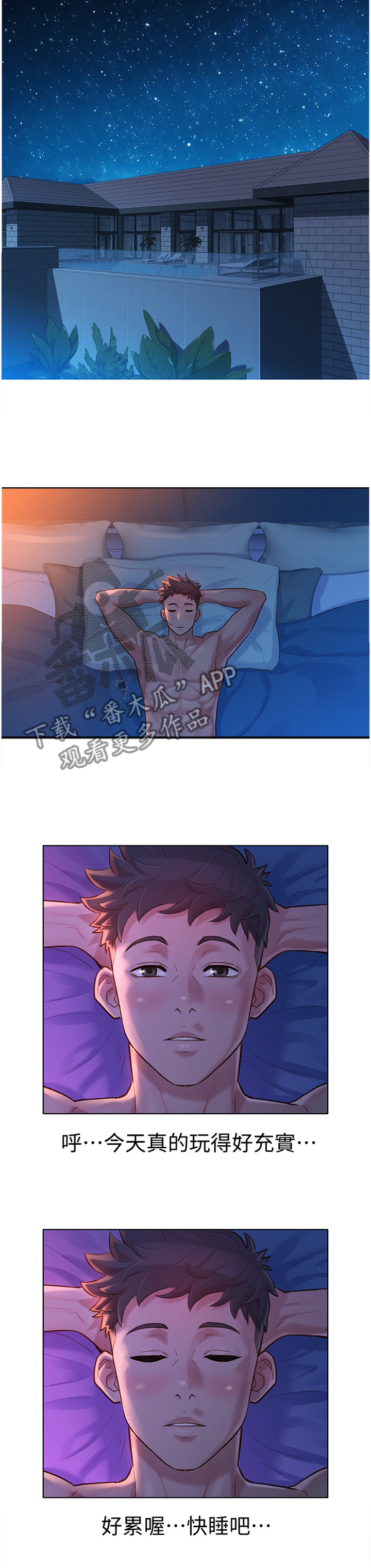 比邻而交漫画无遮挡无删减在线观看漫画,第158章：补偿4图