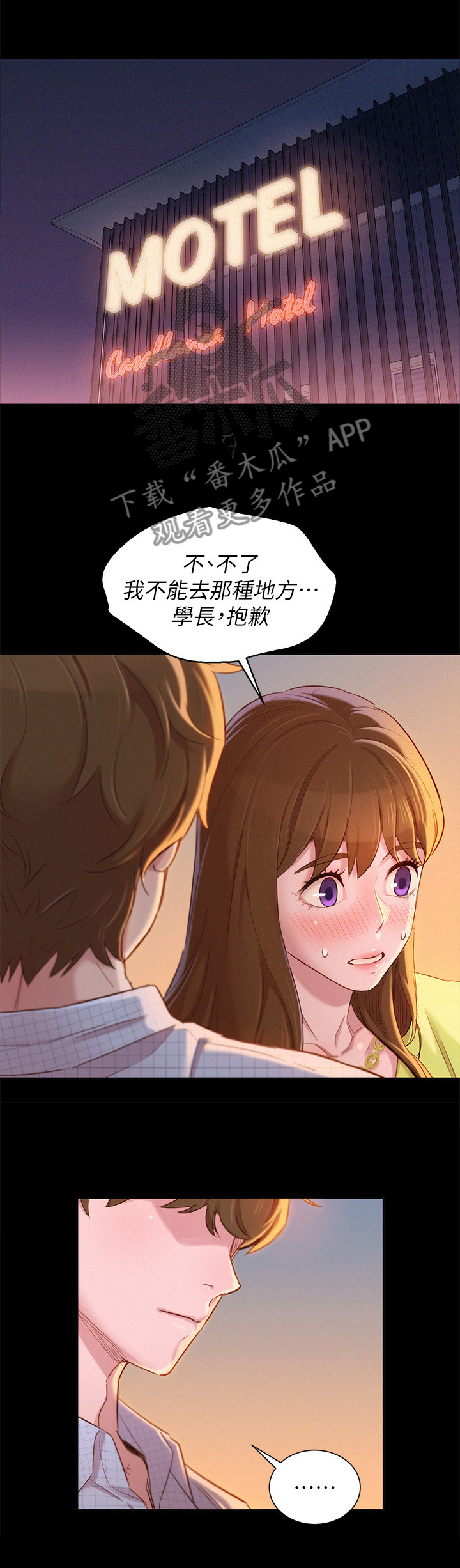 邻睦之交漫画漫画,第107章：高攀不起2图