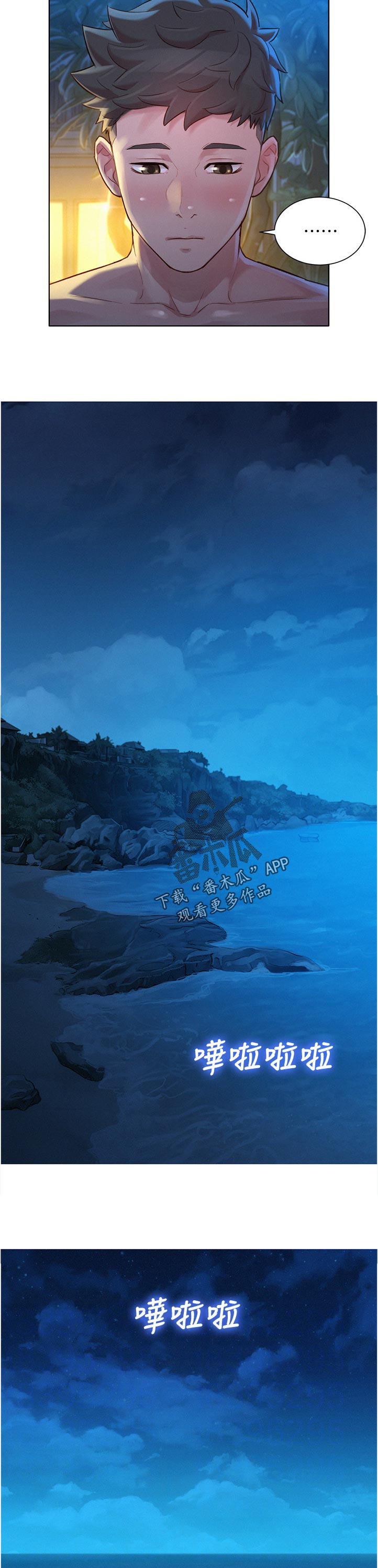 比邻而交2243漫画,第175章：散步12图