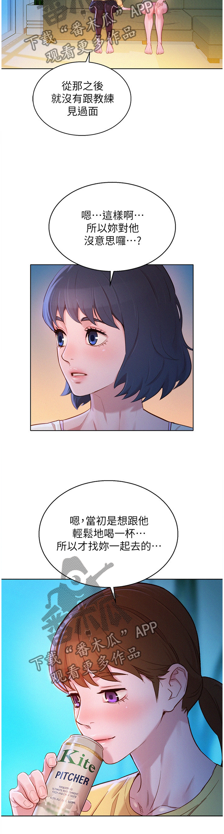比邻而交118话漫画,第117章：为了"一个人"12图