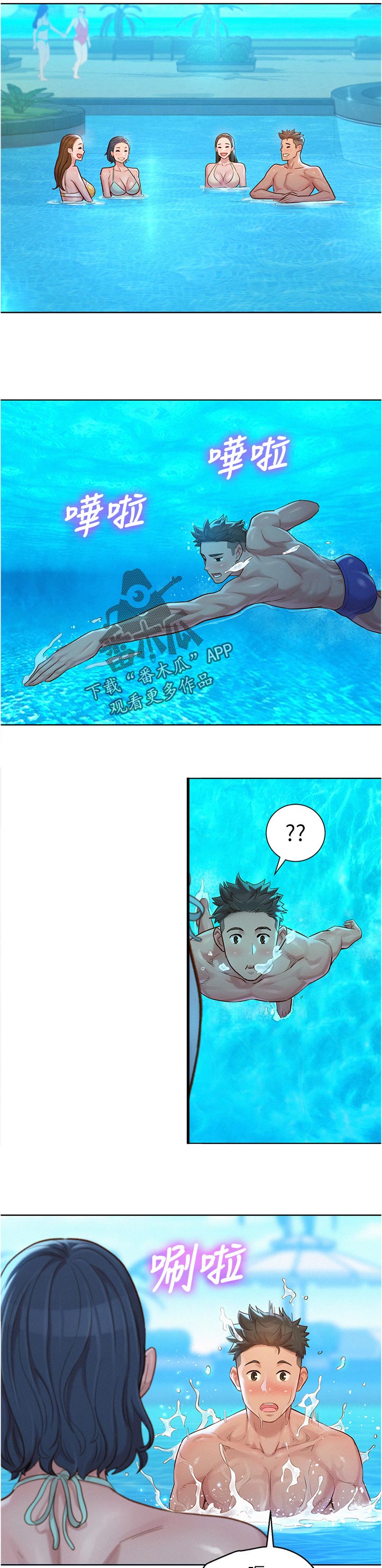 比邻而交185画无广告漫画,第167章：我也想学1图