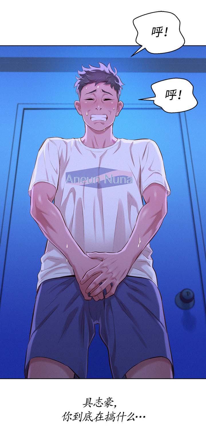 比邻而交漫画免费无删减阅览漫画,第80章：忍住8图