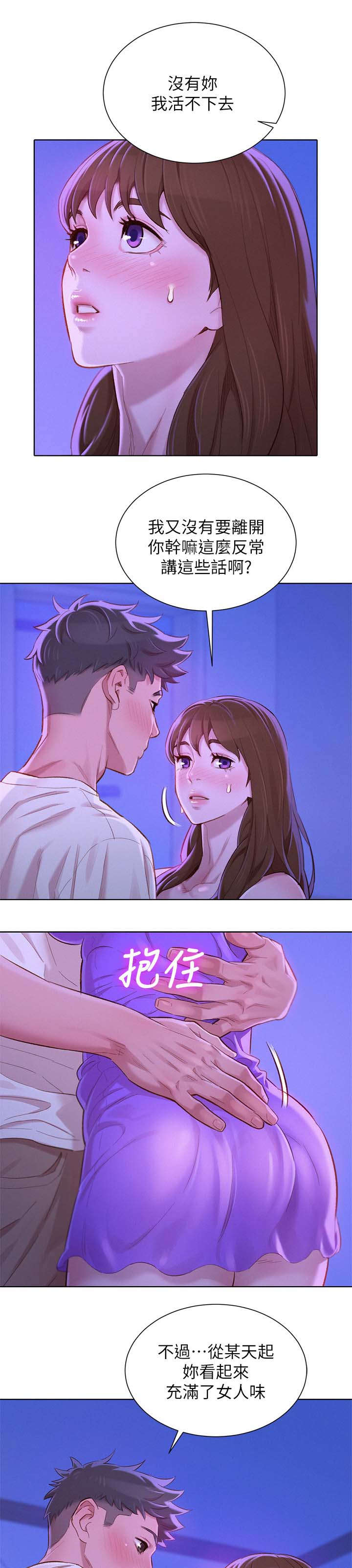 比邻而交漫画漫画,第97章：我永远讨厌不了你2图
