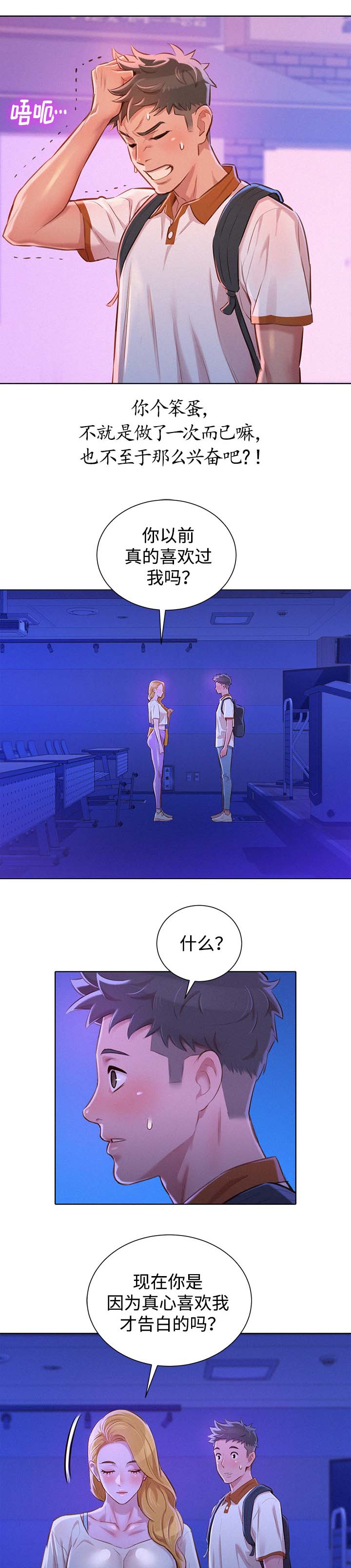 比邻而交漫画漫画,第78章：失望3图