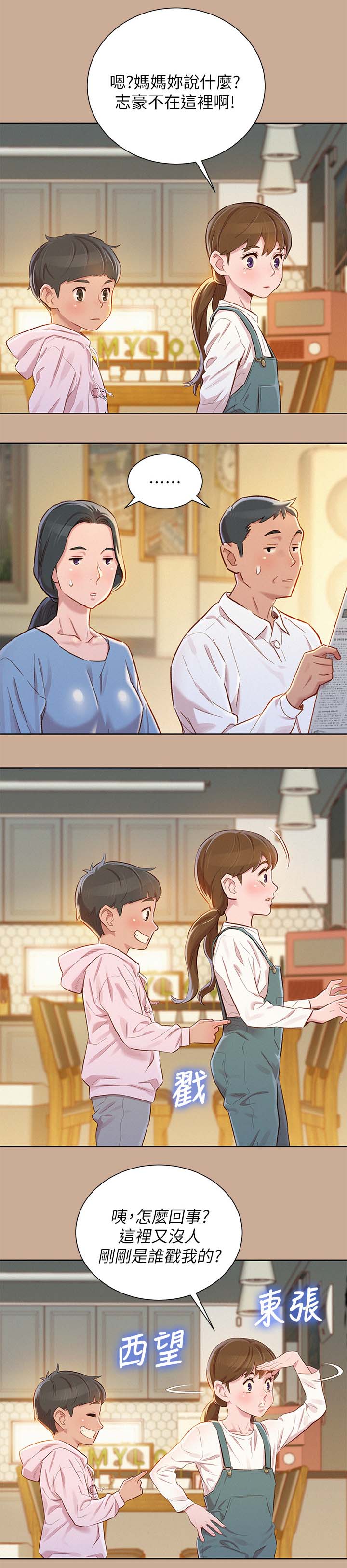 比邻而交漫画免费漫画页面看漫画漫画,第93章：回忆8图