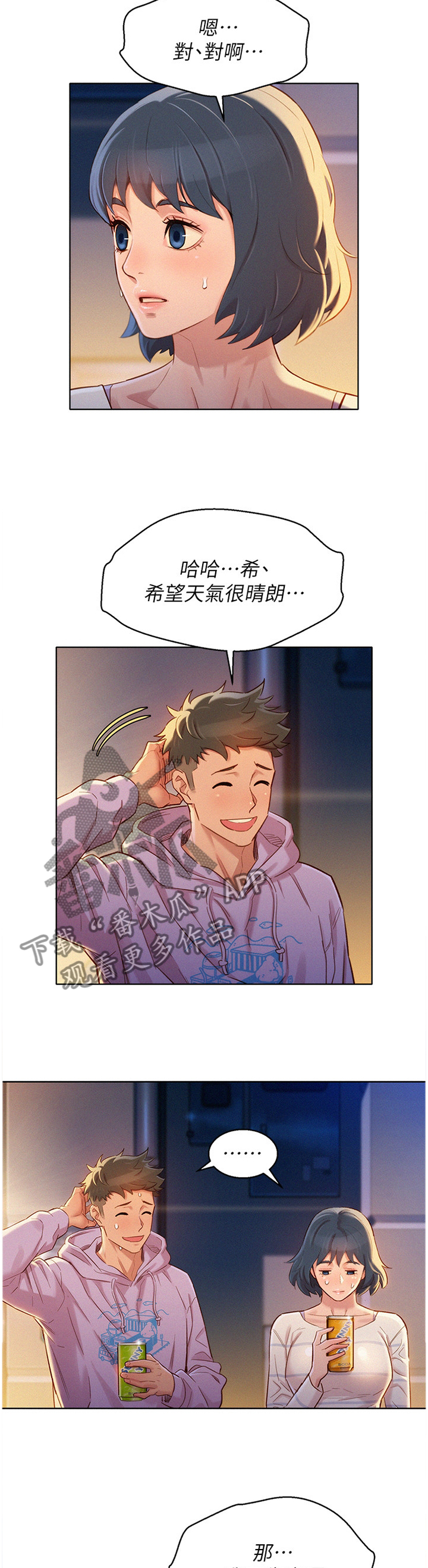 比邻而交118话漫画,第119章：光芒熄灭了13图