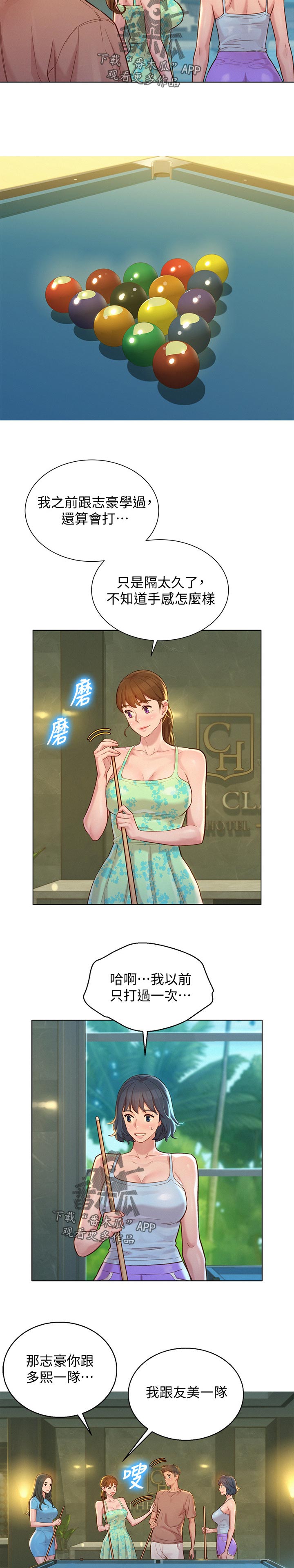 比邻而交185画无广告漫画,第165章：组队8图