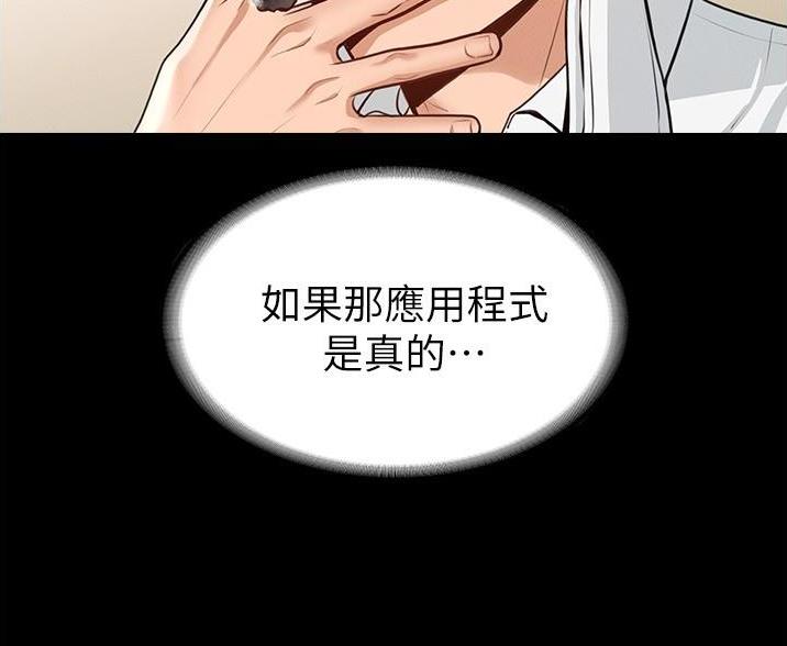 难以抑制的同义词漫画,第2话 2_不服输4图