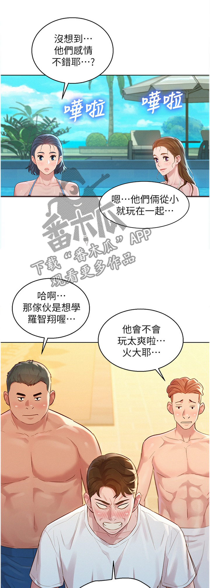 比邻而交2243漫画,第160章：冲浪10图