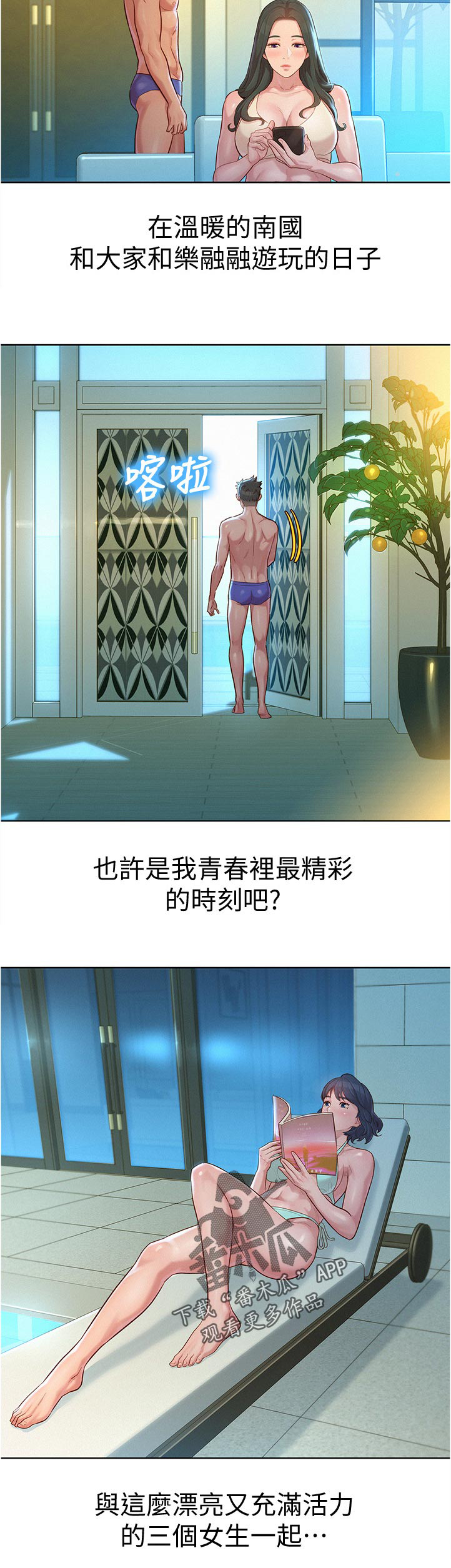 比邻而交漫画漫画,第169章：幸福2图