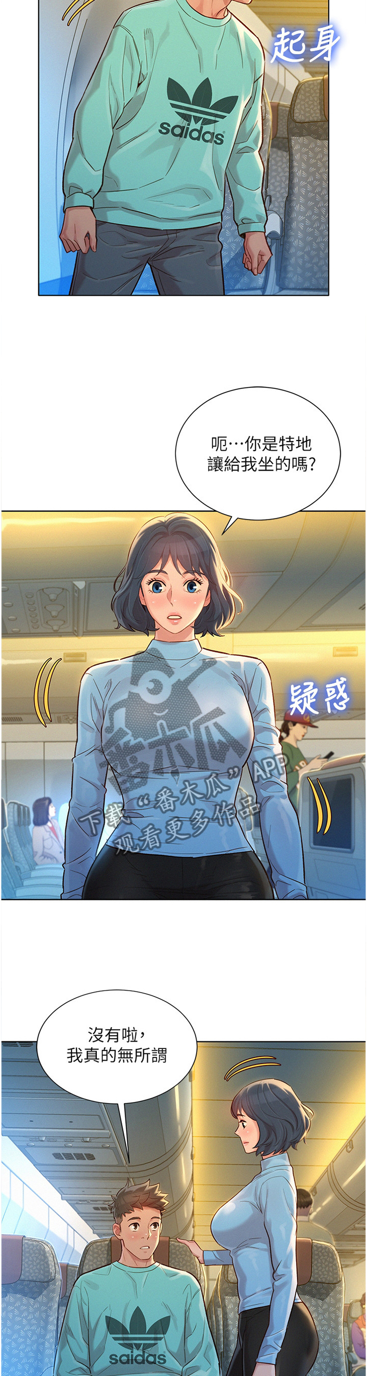 比邻之交下拉式漫画免费阅读漫画,第150章：思绪紊乱6图