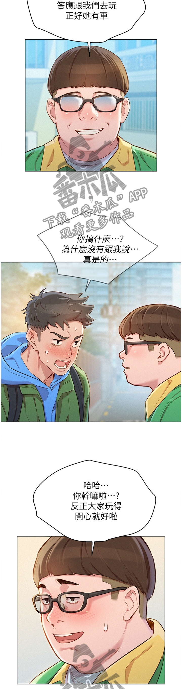 比邻而交118话漫画,第122章：漂亮的别墅12图