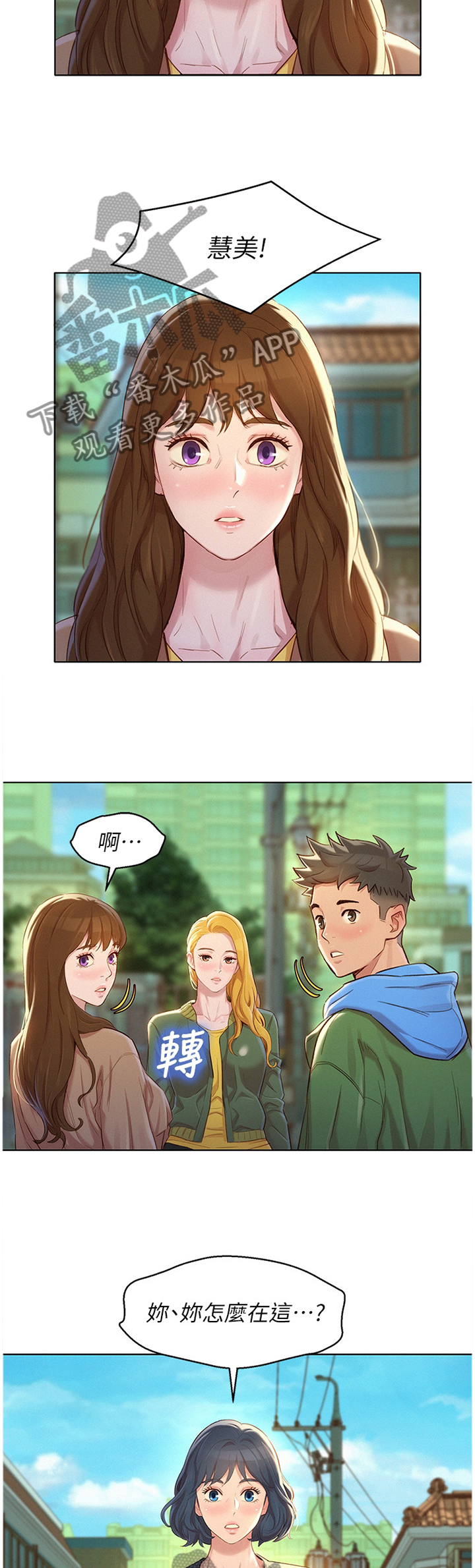 比邻而交漫画漫画,第134章：前女友3图
