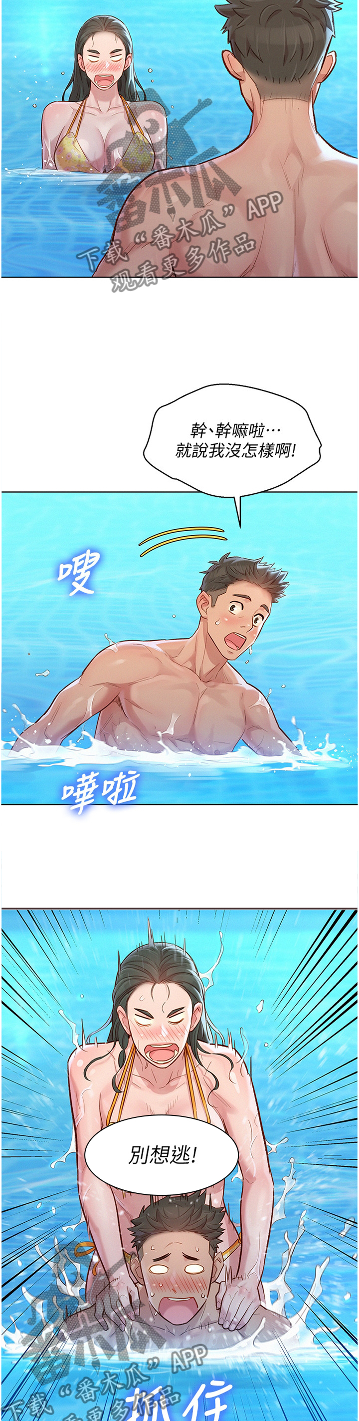 邻睦之交漫画漫画,第159章：玩耍11图