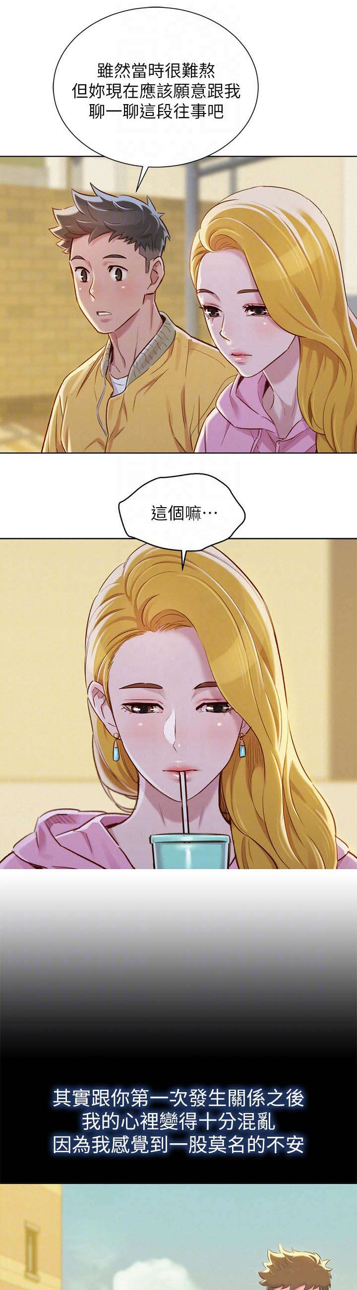 比邻而交118话漫画,第99章：信任与安全感1图