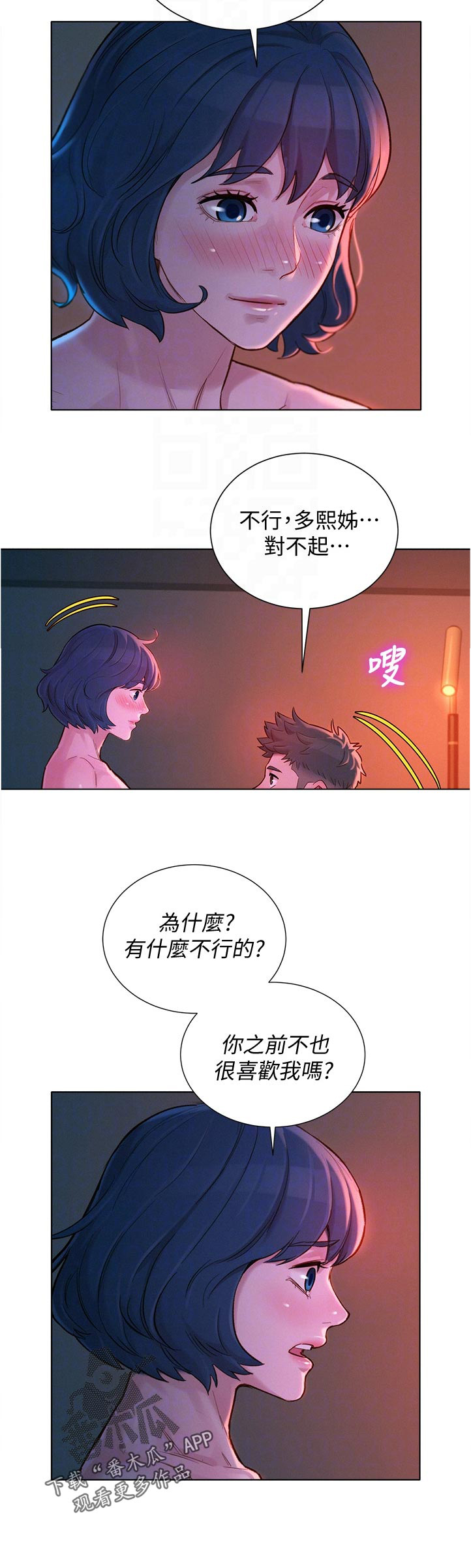 比邻而交漫画免费读漫画,第173章：我来了1图
