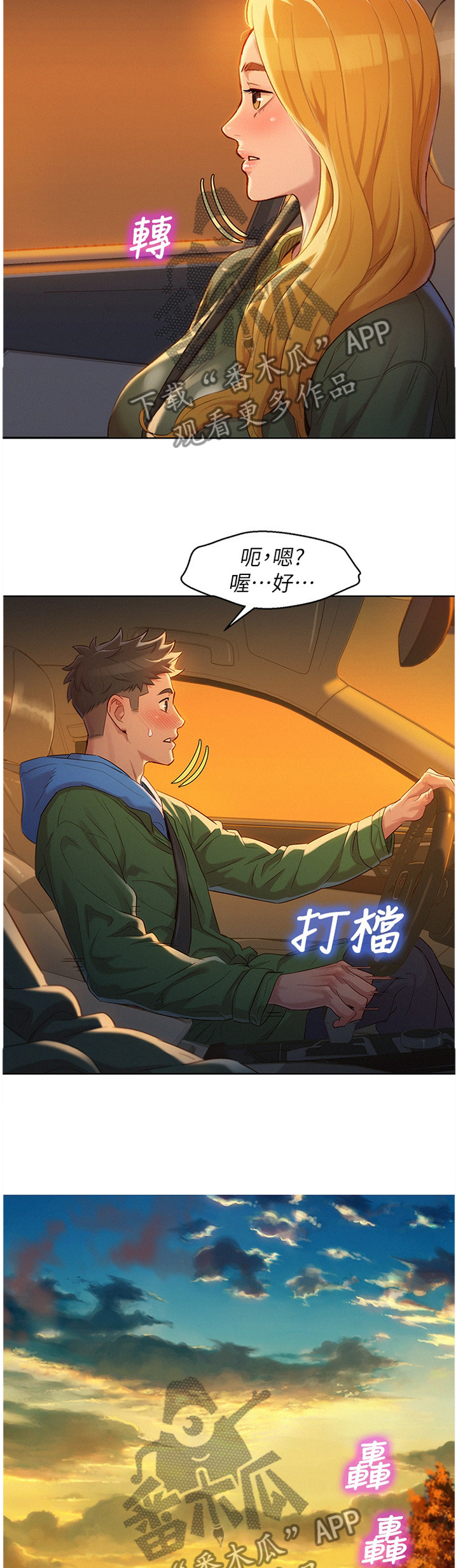 比邻而交漫画漫画,第128章：半真半假4图