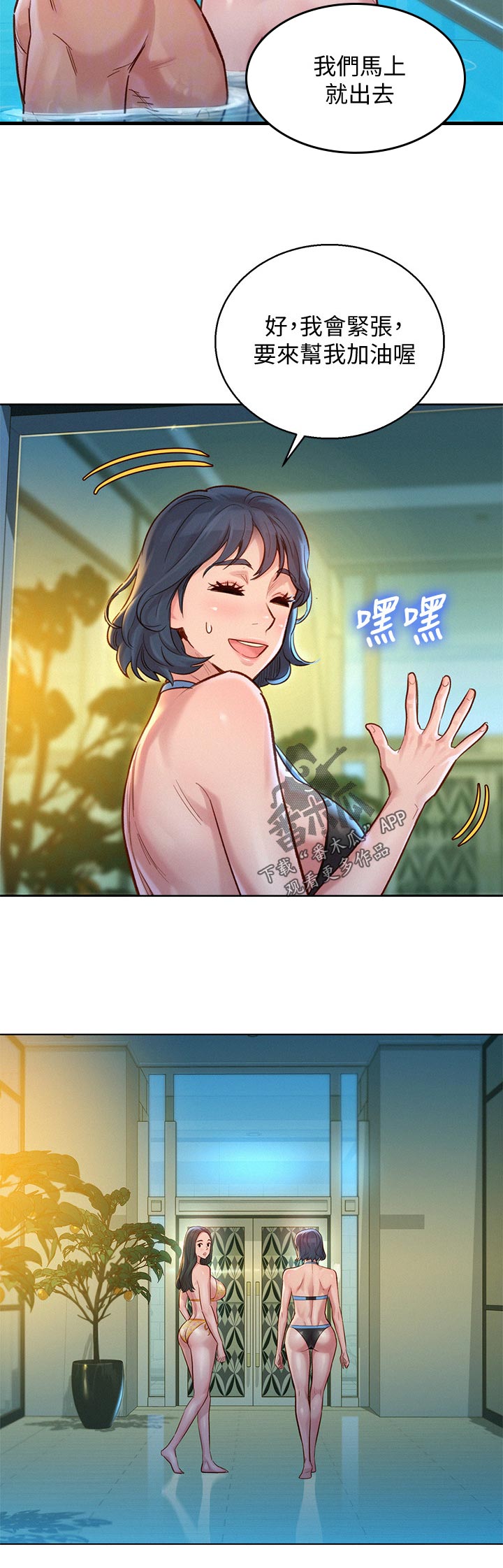 比邻而交漫画百度云漫画,第163章：晚饭4图
