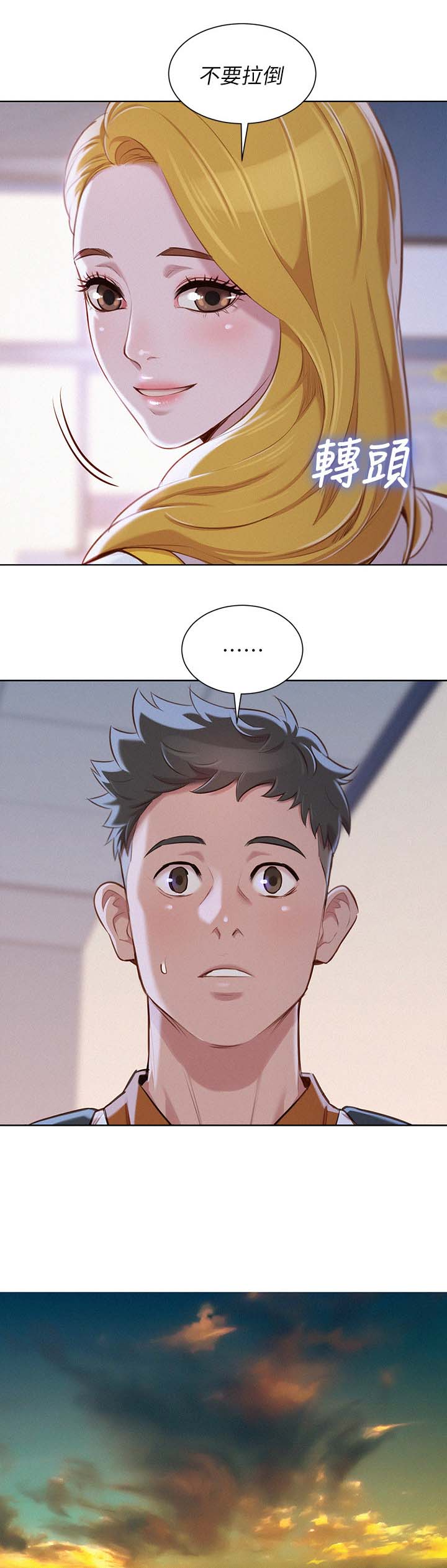 比邻而交118话漫画,第74章：优柔寡断10图